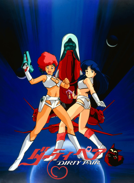 ダーティペア (OVA)のポスター