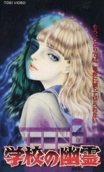 Poster für Gakkou no Yuurei