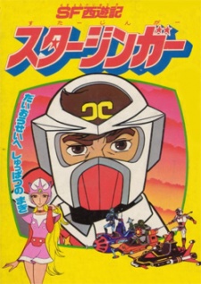 Pôster de SF Saiyuuki Starzinger (Movie)