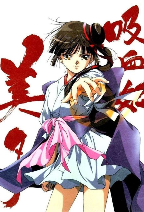 Poster for Vampire Princess Miyu (TV)