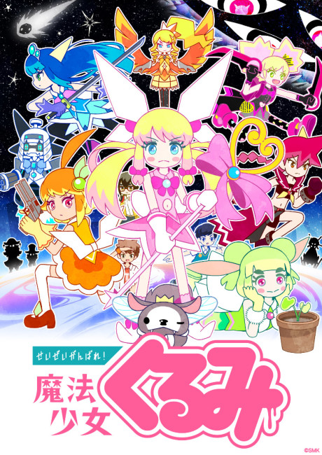 Poster for Seizei Ganbare! Mahou Shoujo Kurumi 3