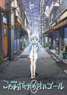Affiche de Kowarekake no Orgel (Movie)