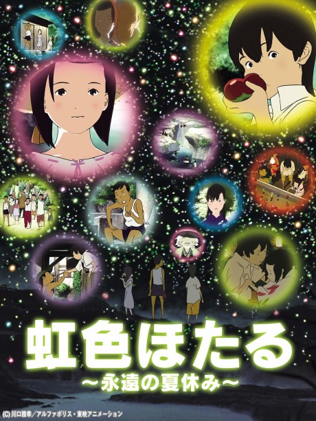 Póster de Nijiiro Hotaru: Eien no Natsuyasumi