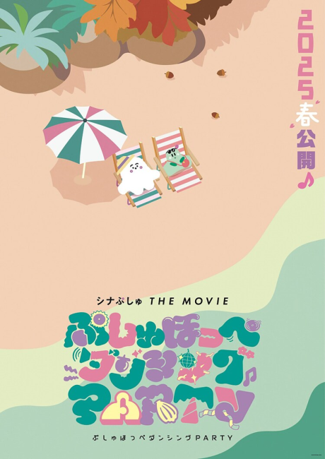 Synapusyu THE MOVIE: Pushu Hoppe Dancing PARTYのポスター