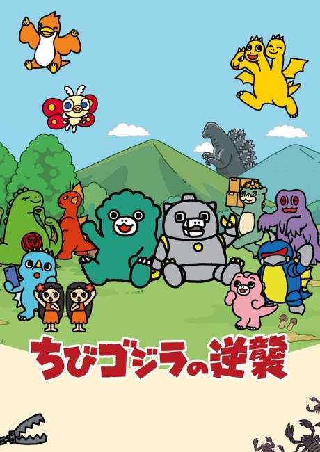 Affiche de Chibi Godzilla Raids Again Season 2