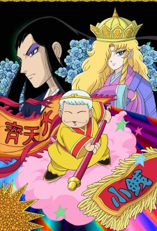 Póster de Patalliro Saiyuki!