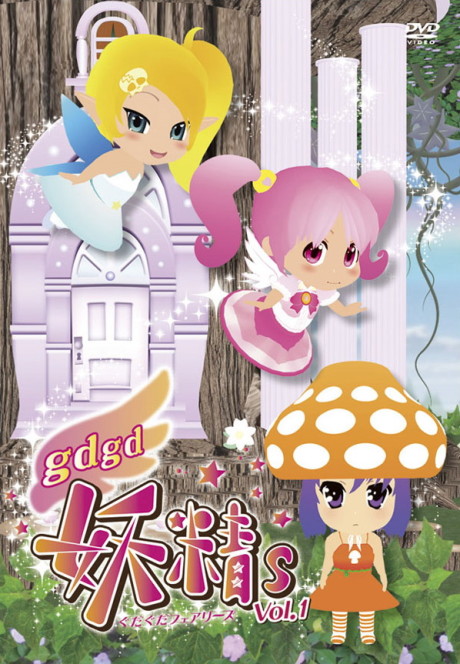 Poster für gdgd妖精s