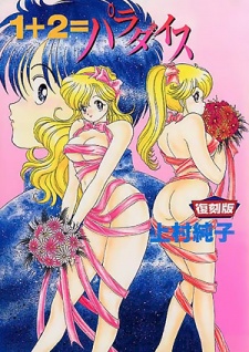 1+2=Paradise的海报