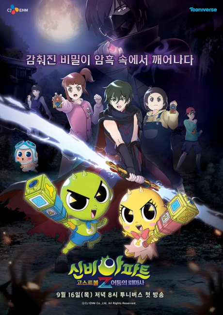Poster for Sinbi Apateu : Ghost Ball Z