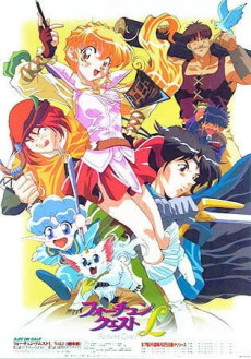 Affiche de フォーチュン・クエストL