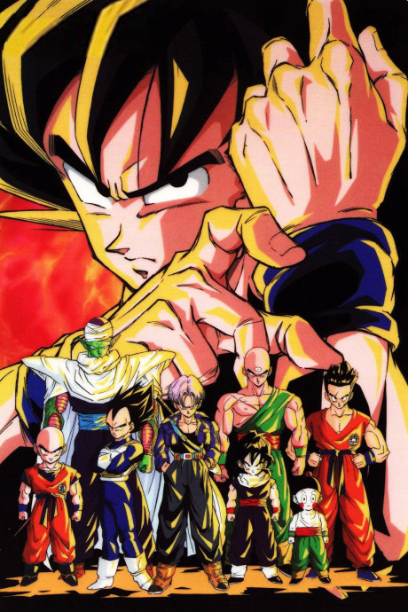 ドラゴンボールZのポスター