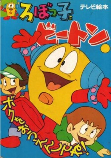 Poster for Robokko Beeton
