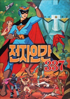 Jeonja Ingan 337的海报
