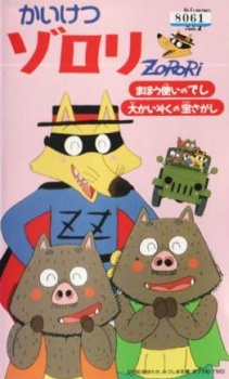 Póster de Kaiketsu Zorori: Mahou Tsukai no Deshi / Dai Kaizoku no Takara Sagashi