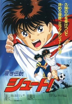 Aoki Densetsu Shoot! (Movie)的海报