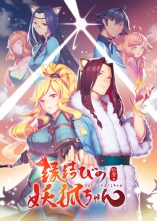 Poster for Fox Spirit Matchmaker