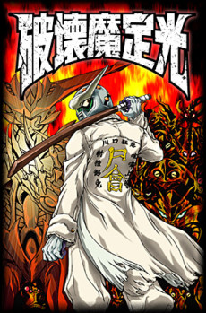 Poster for Sadamitsu the Destroyer