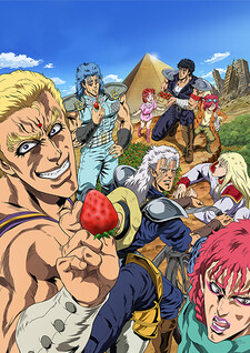 北斗の拳 イチゴ味のポスター