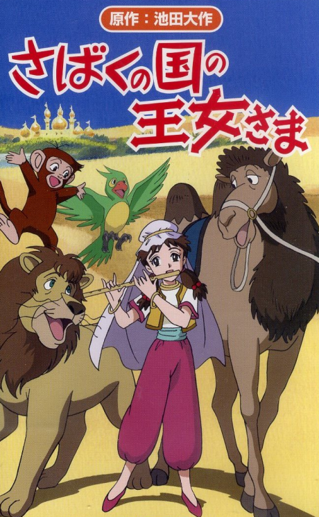 The Princess of the Desert Kingdom的海报
