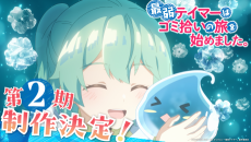 Saijaku Tamer wa Gomi Hiroi no Tabi wo Hajimemashita. 2nd Season的海报