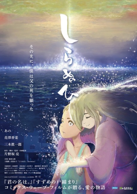 Póster de Shiranuhi