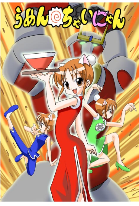 Poster for Ramen Chai-nyan