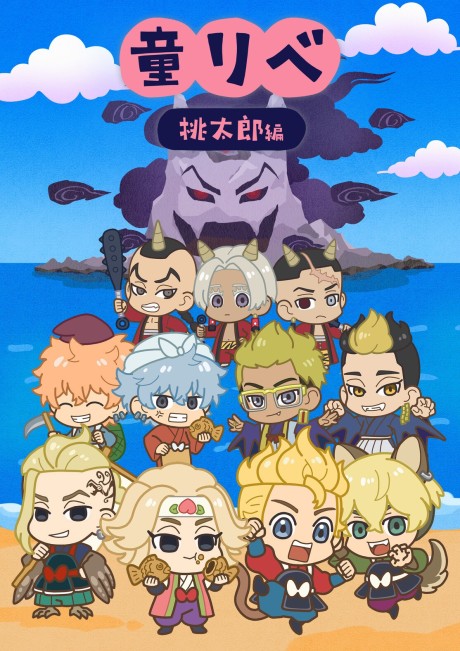 Poster di Douwa Revengers