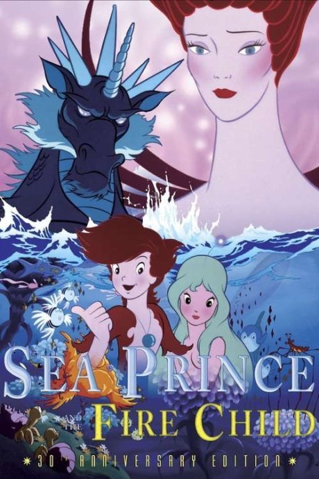 シリウスの伝説のポスター