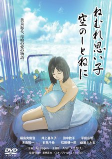 Affiche de Sleep tight my baby, cradled in the sky
