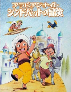 Póster de Los viajes de Simbad