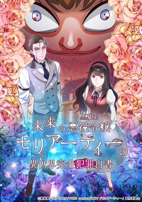 Pôster de Moriarty's Perfect Crime