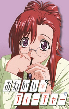 Pôster de Please☆Teacher!: Secret Couple
