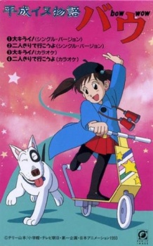 Poster for Heisei Inu Monogatari Bow