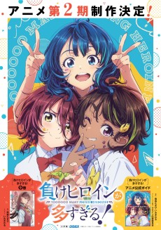 Poster for Make Heroine ga Oosugiru! 2nd Season