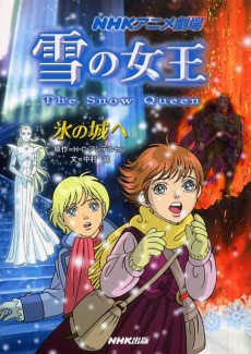 Poster for The Snow Queen