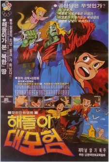 Affiche de Haedori Daemoheom