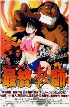 Affiche de Ultimate Teacher