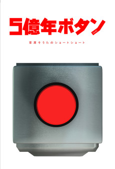 Poster for 500000000 years button