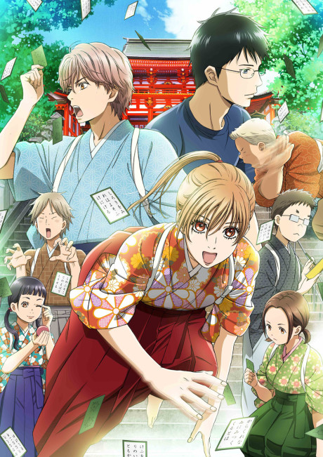 Póster de Chihayafuru