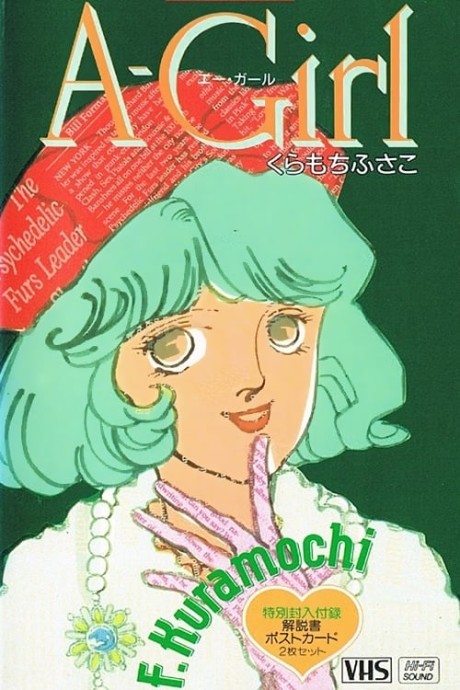 Постер A-Girl