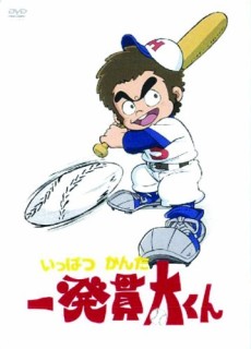 Poster for Ippatsu Kanta-kun