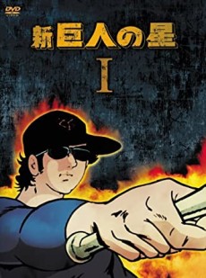 Pôster de Shin Kyojin no Hoshi