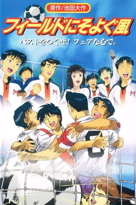 Affiche de Field ni Soyogu Kaze