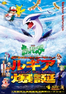 Poster für Pokémon the Movie 2000