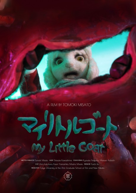 マイリトルゴートのポスター