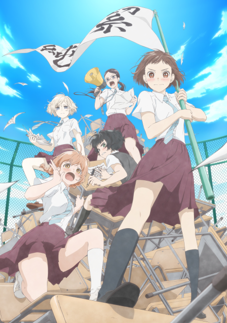 Pôster de Araburu Kisetsu no Otome-domo yo.