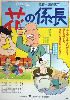 Manga Hana no Kakarichou的海报