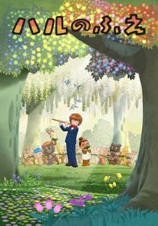 Affiche de Hal's Flute