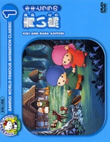 Affiche de Kiki to Lala no Aoi Tori