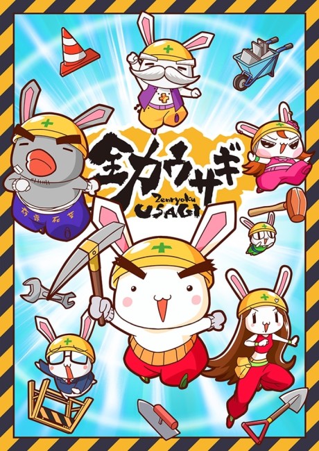 Poster for Zenryoku Usagi (2023)